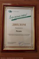 Рязань отмечена дипломом конкурса городов России «Дети разные важны!»